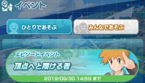 ポケマス イベントって他にも重ねてくるかな ポケマス速報 ポケモンマスターズ攻略まとめ速報