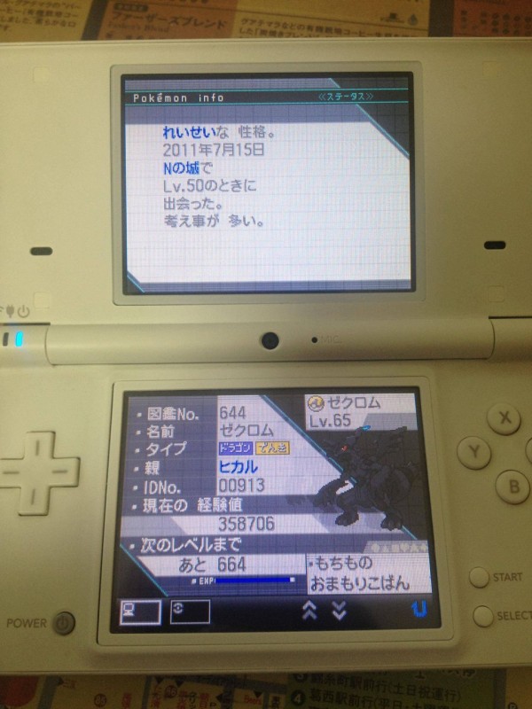 ポケモンbwを中古で買ったら ぽけすたー ポケモンxyまとめ倉庫