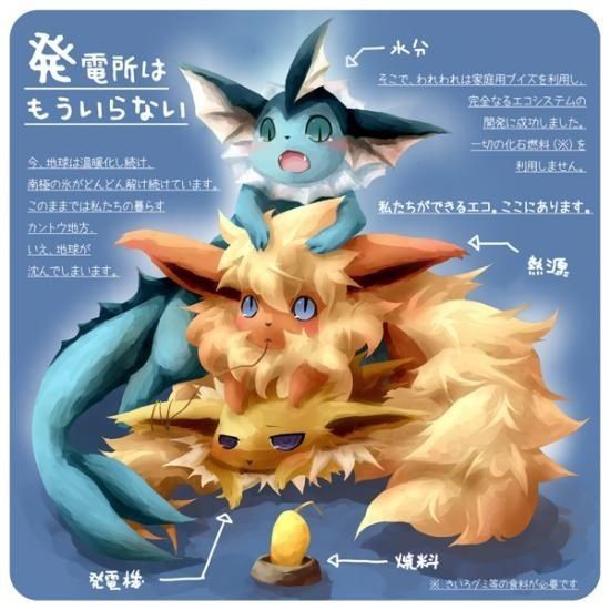 ブースターがイーブイの進化系で一番の外れって言う風潮やめろ ポケまと ポケモンまとめ ２ｃｈ