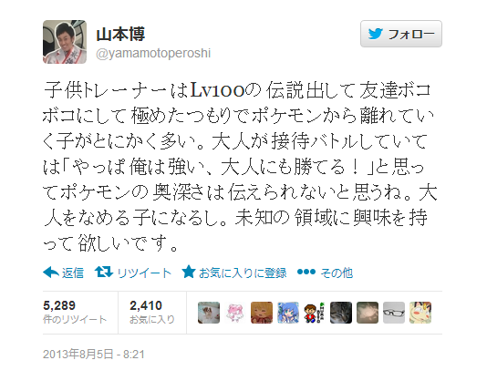 山本博がポケモンで子ども相手に手を抜かない理由ｗ ポケまと ポケモンまとめ ２ｃｈ