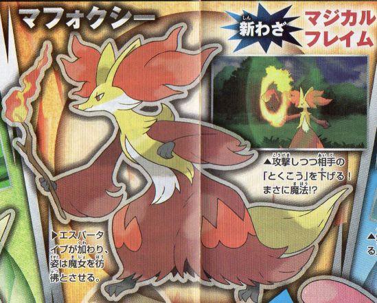 フォッコ厨 公式イラストで評価変わるから 震え声 ポケまと ポケモンまとめ ２ｃｈ