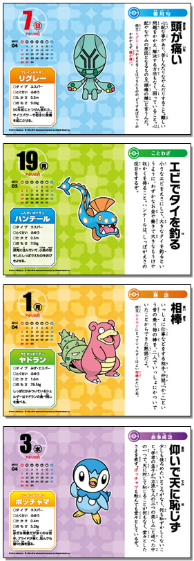 ポケモン日めくりカレンダー13 の画像が色々おかしいことに ぽけみん Pokemin ポケットモンスターまとめサイト