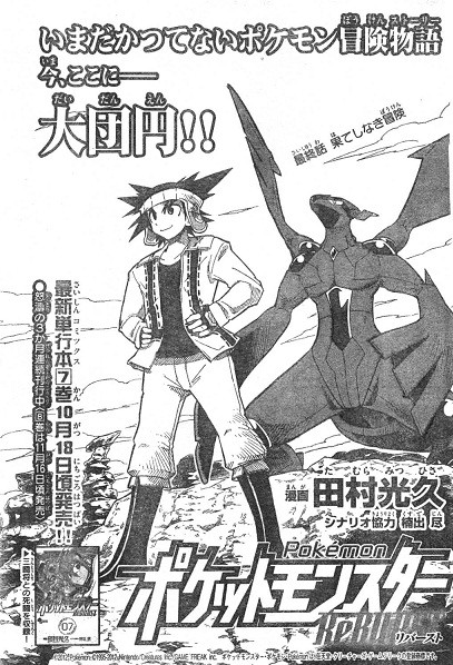 少年サンデー連載の漫画 ポケットモンスター Reburst いよいよ最終回 ぽけみん Pokemin ポケットモンスターまとめサイト