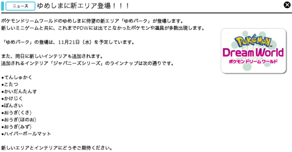 ゆめしまに新エリア ゆめパーク が登場 ぽけみん Pokemin ポケットモンスターまとめサイト