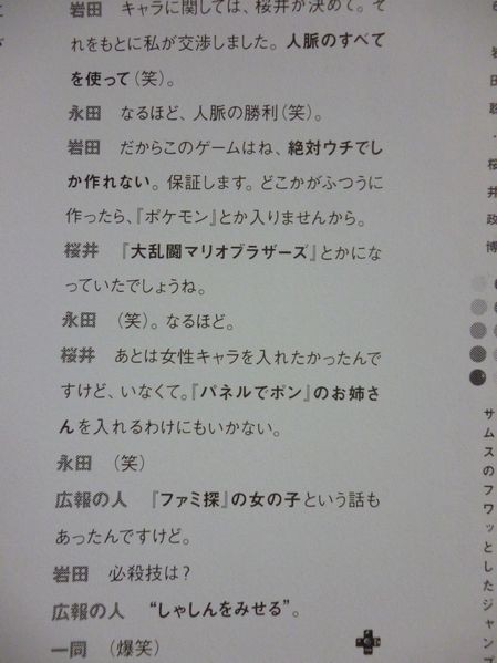 任天堂 岩田 スマブラのキャラ参戦交渉で一番難しかったのはピカチュウ ぽけみん Pokemin ポケットモンスターまとめサイト