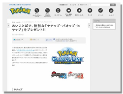 あいことばで夢特性 ヤナップ バオップ ヒヤップ をプレゼント ぽけみん Pokemin ポケットモンスターまとめサイト