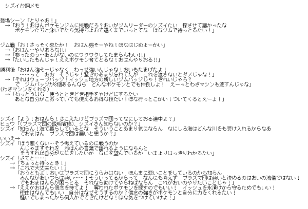 ポケモンのシズイって奴のエセ鹿児島弁がムカつくから書き直す ぽけみん Pokemin ポケットモンスターまとめサイト