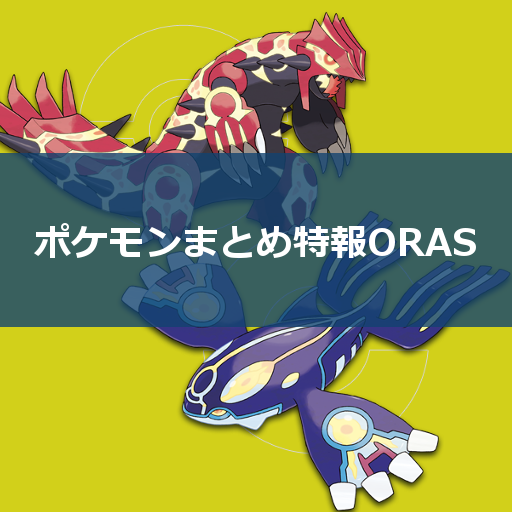 ポケモン なぜミクリを公開したのにフウランとナギは公開せんのだ ポケモンまとめ特報oras