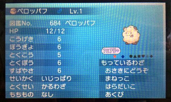 ポケモンoras 色違いペロッパフ画像 3000個以上孵化して4匹目の色でついに夢特性の子が生まれてきてくれた ポケモンまとめ特報oras