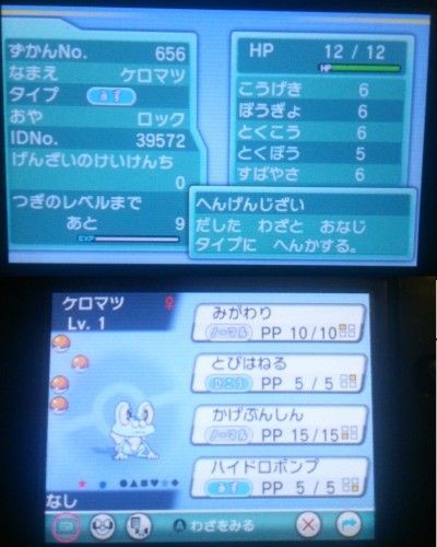 ポケモンoras 色違いケロマツ画像 色理想ゲッコウガ 狙ってたけど いきなり夢 で出たからゴールの予感はしたよ ポケモンまとめ特報oras