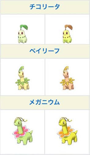 ポケモンgo チコリータのアナザーカラーエディションは何色 ポケモンgo速報まとめ