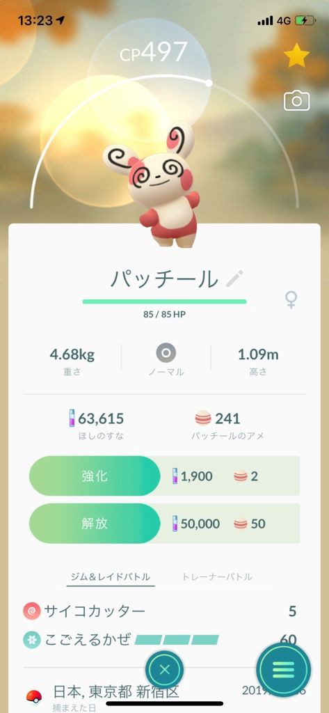 ポケモンgo 新しいパッチールは何番 よく選別できるな多すぎてわからんわ ポケモンgo速報まとめ