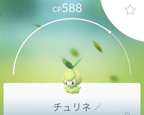 チュリネすくねぇｗｗｗドレディアに進化させた ポケモンgo速報まとめ