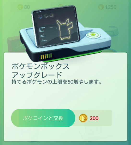 ポケモンgo ポケモンボックス拡張 みんなの最低ライン教えて ポケモンgo速報まとめ