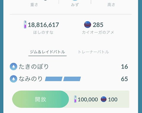 チートかよｗｗｗなみのりカイオーガまじ強いｗｗｗ ポケモンgo速報まとめ