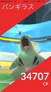 ポケモンgo バンギラスでたから はじめてレイドバトル参加した結果ｗｗｗｗｗ ポケモンgo速報まとめ