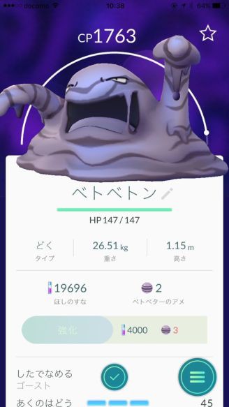 ポケモンgo ベトベトンが大量発生する公園とか嫌すぎるからか 巣にもならんようだ ポケモンgo速報まとめ