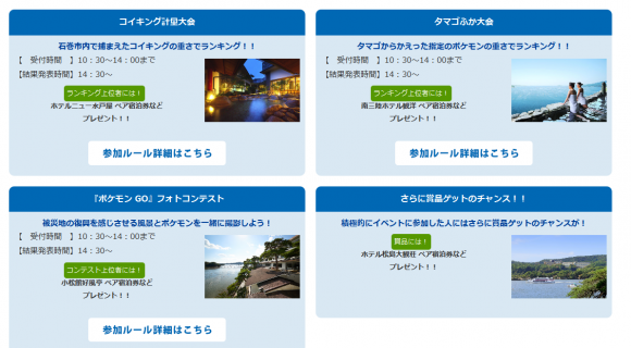 ポケモンgo 宮城県とのコラボ企画 Explore Miyagi 人が集まってない模様 ポケモンgo速報まとめ