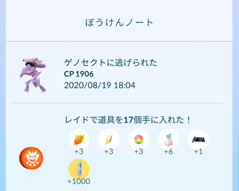 ゲノセクトはクソｗｗｗボール17個あっても普通に逃げやがるｗｗｗ ポケモンgo速報まとめ