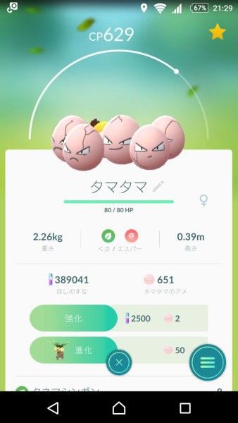 ポケモンgo タマタマの100はみたことがないわ いるんだろうけど ポケモンgo速報まとめ