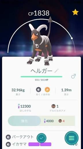 ポケモンgo 火力はないけどイカサマという 最強技貰ってるからdpsはヘルガーのが上 ポケモンgo速報まとめ