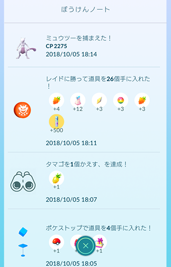 ポケモンgo 台風だけど強風ブーストミュウツー捕まえに行くの ポケモンgo速報まとめ