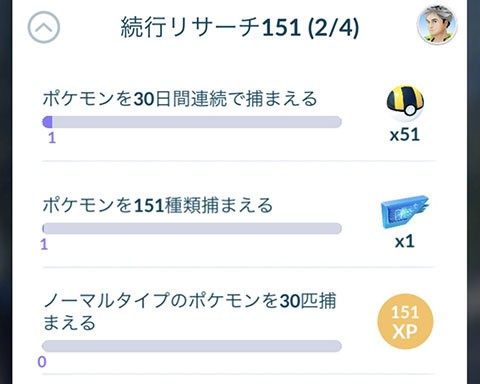 無理ゲーじゃね 色違いミュウ続行リサーチ151の2 4タスクは本当に30日間で終わるの ポケモンgo速報まとめ