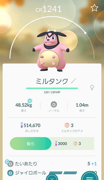 ポケモンgo ミルタンクはレアだよね 何か自宅に湧いてた ポケモンgo速報まとめ