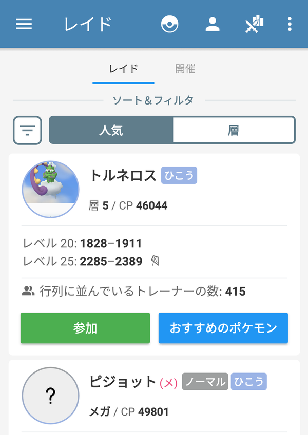 あっこいつ レイド共有ツールで海外のフレンドができたんだけどｗｗ ポケモンgo速報まとめ