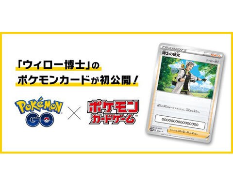 今更メルタンとかｗｗウィロー博士のポケモンカードゲームコラボｗｗ ポケモンgo速報まとめ