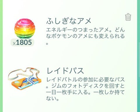 まだ飴が足りないｗｗｗふしぎなアメが欲しいならレイドよりもｗｗｗ ポケモンgo速報まとめ