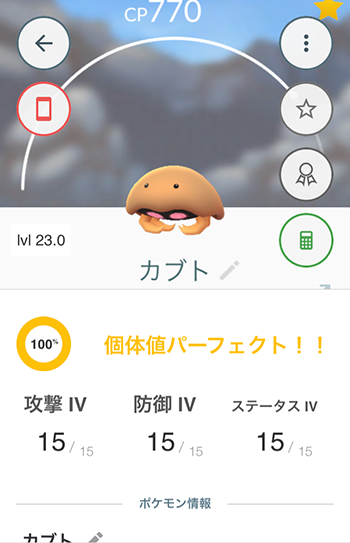 ポケモンgo 二匹目の100 見つけた でかしたゴプラ ポケモンgo速報まとめ