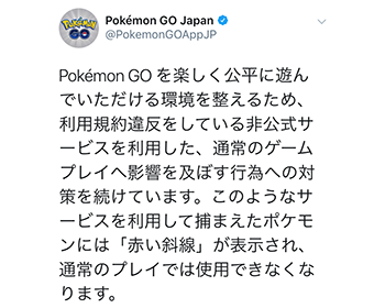 ポケモンgo わざわざ規制するって事はチートじみた事出来るのかな ポケモンgo速報まとめ