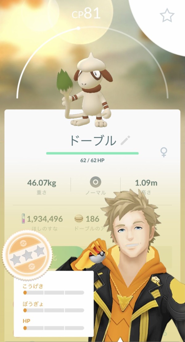 惜しいなｗｗ強い技構成のドーブルだと使い道あるかな ポケモンgo速報まとめ