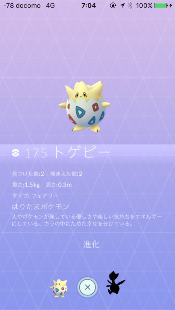 ポケモンｇｏ トゲピーだけ明らかに調整してるだろ 汚いわナイアン ポケモンgo速報まとめ