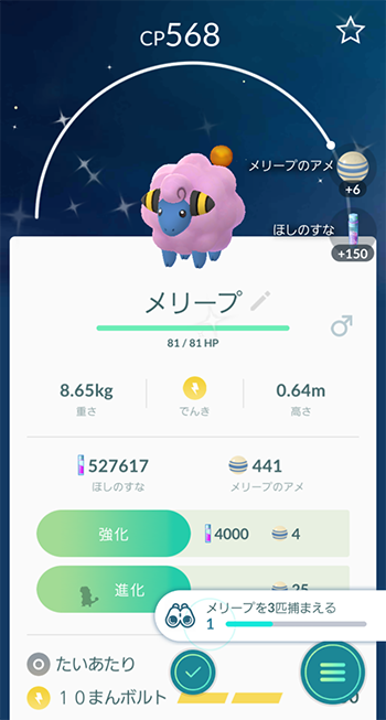 ポケモンgo メリープの色ちがいきめえ ポケモンgo速報まとめ