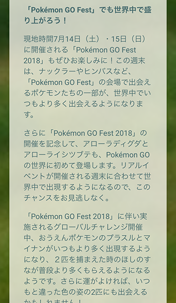 ポケモンgo もしかしてもう開放された アローラ出現率アップか ポケモンgo速報まとめ