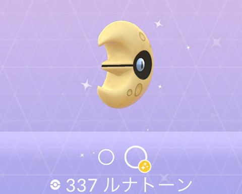 ポケモンgo ルナトーン色違い出ないな もしかして夜にならないと出ない ポケモンgo速報まとめ