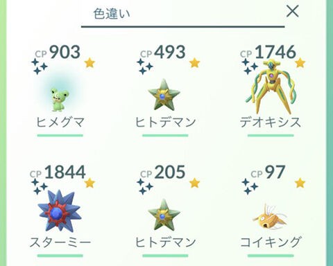 色違いゲットだぜｗｗｗ謎の存在ウィークの成果ｗｗｗ ポケモンgo速報まとめ