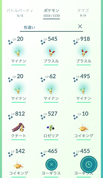 ポケモンgo 色違いのプラマイは観賞用 ポケモンgo速報まとめ