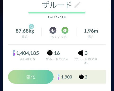 久々に変換できるなｗｗザルードをふしぎなアメでレベルマックスにしようとしてみた結果ｗｗ ポケモンgo速報まとめ