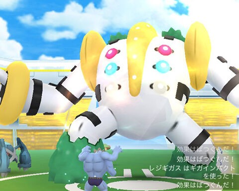 即死するｗｗｗレジギガスのギガインパクト糞強いらしいなｗｗｗ ポケモンgo速報まとめ