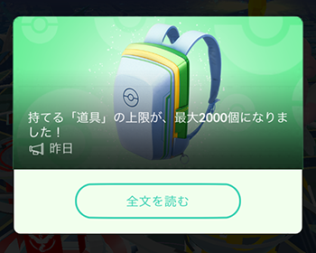 ポケモンgo 即アップグレードした 半額セール期待してるなら待った方がいいよ ポケモンgo速報まとめ