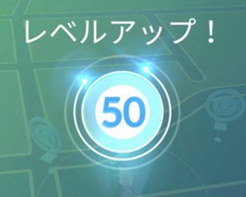 生き急ぎすぎだろｗｗトレーナーレベル必死に上げて得なことってなに ポケモンgo速報まとめ