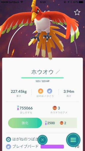 ポケモンgo そもそもホウオウって使い道あるのか ポケモンgo速報まとめ