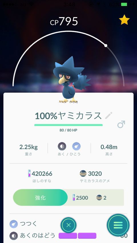 ポケモンgo 詫びは貴重なポッポ１００個体値でいいでしょ ポケモンgo速報まとめ