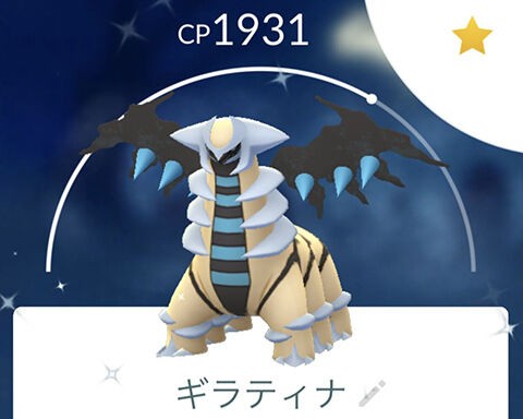 すげえｗｗたまたまレイドやったらギラティナの色違いが出てｗｗ ポケモンgo速報まとめ