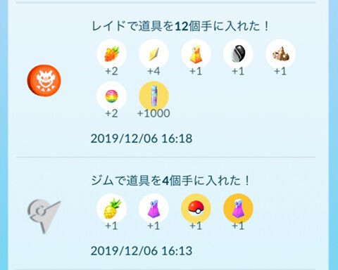 ダイマックスアメ 交換