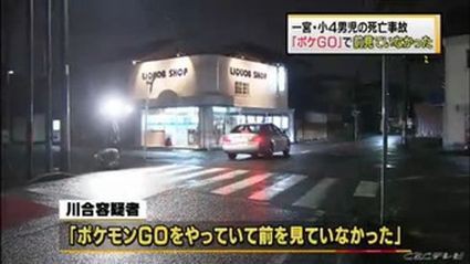 ポケモンgo 運転中のポケゴで小学生死亡事故 9歳息子を失った父親 世が世なら 仇を ポケモンgo速報まとめ