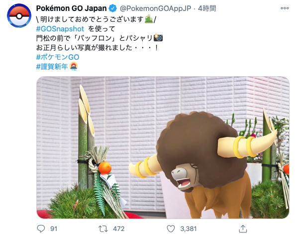 地域限定は旧正月に期待 丑年なんだからバッフロンとかケンタロスとか出せよｗｗ ポケモンgo速報まとめ